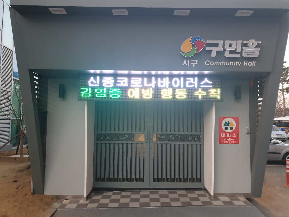 서구청사 구민홀 1