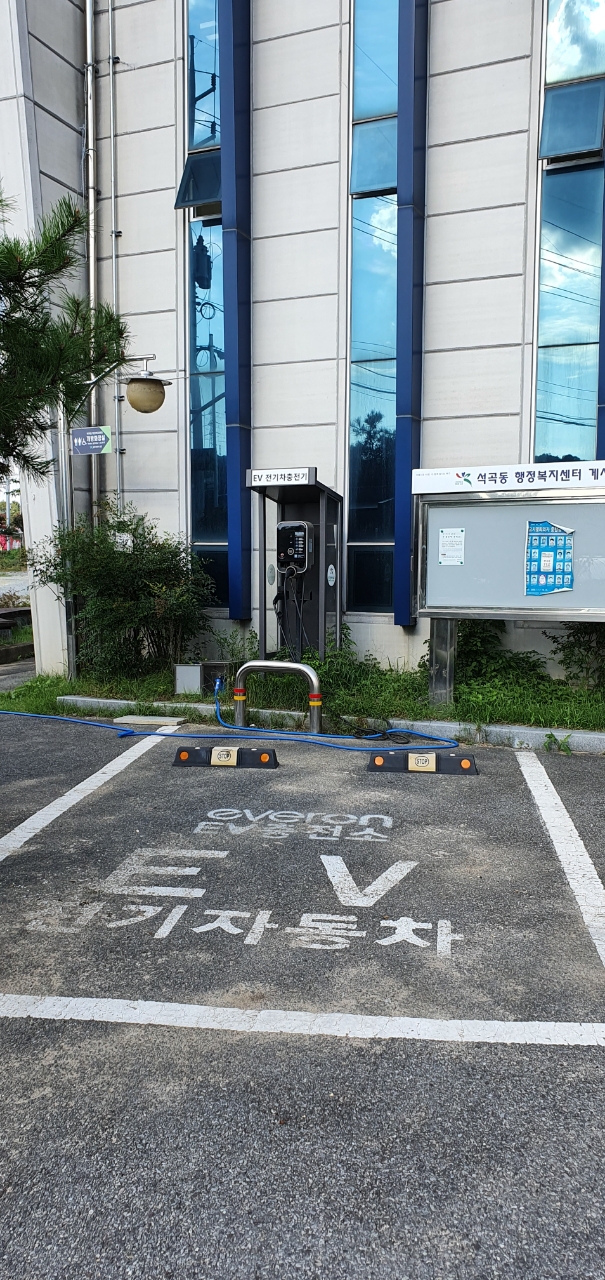 석곡동행정복지센터(전기차충전기) 2