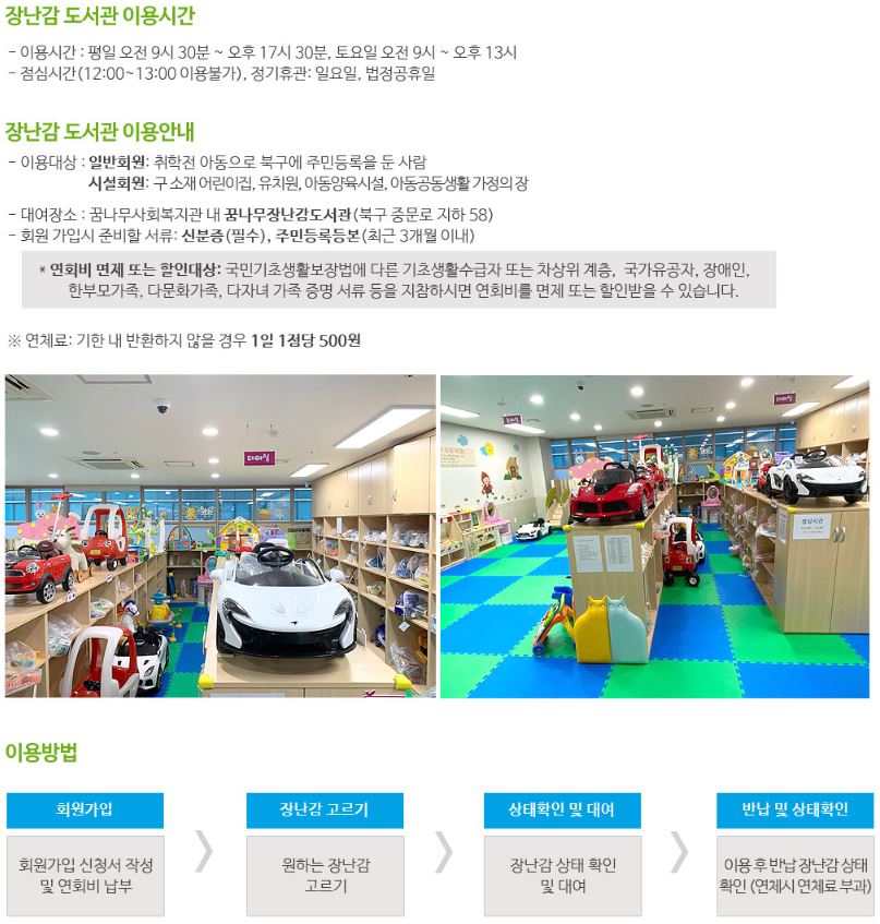 꿈나무장난감도서관-장난감,실내놀이터 — 제공기관 등록 이미지