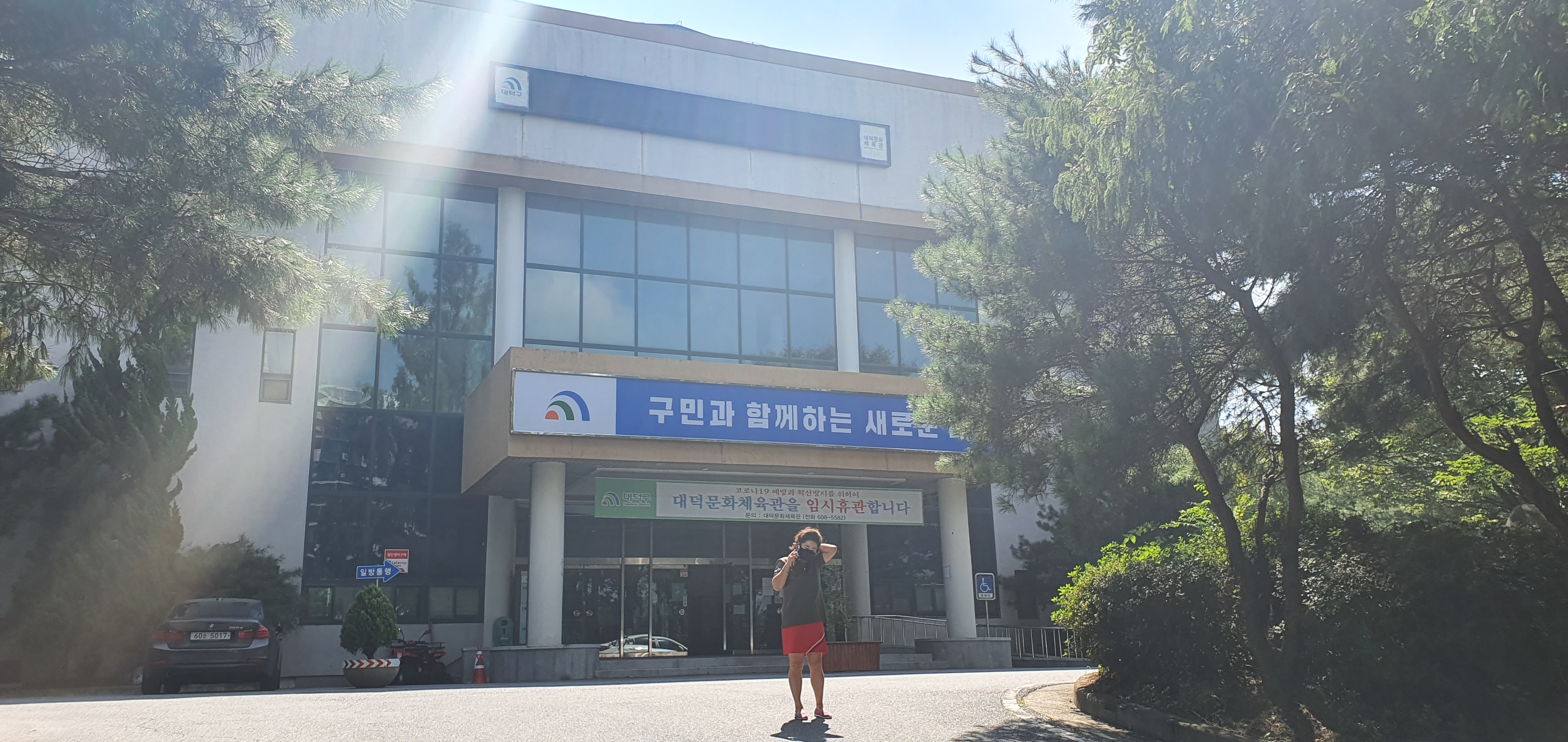 대덕문화체육관 1
