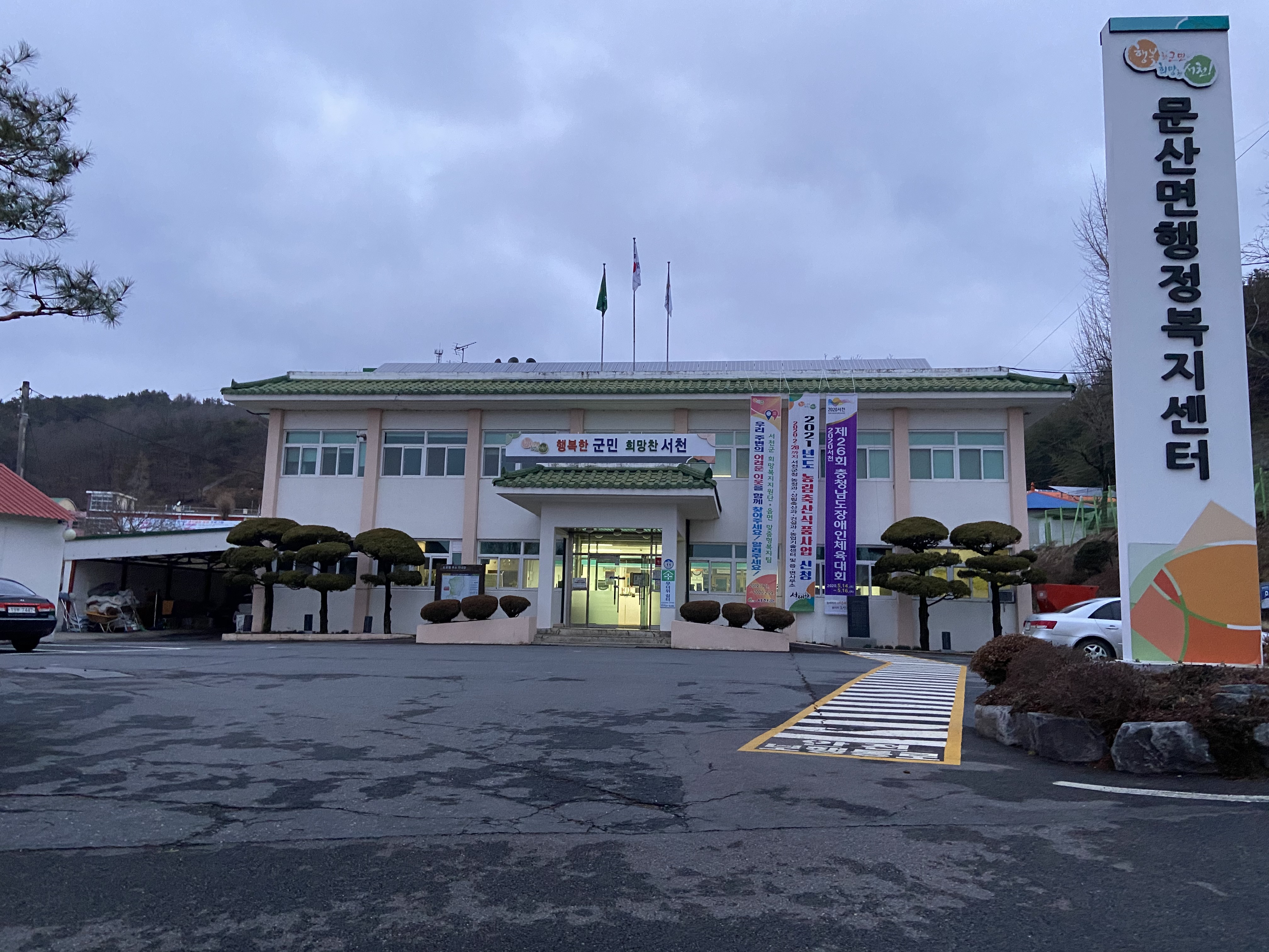 문산면행정복지센터 본관2층 2