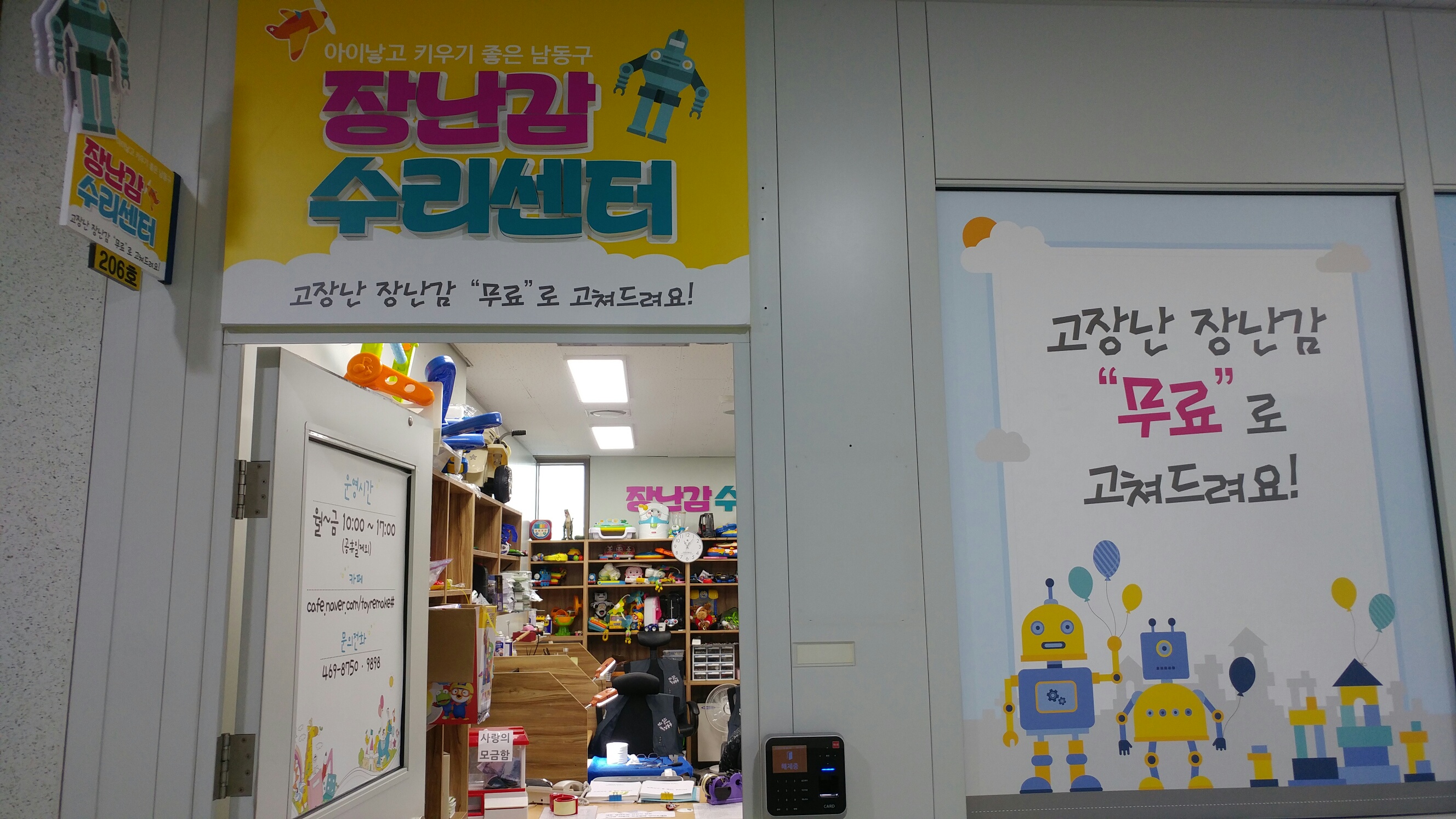 장난감 수리서비스 1
