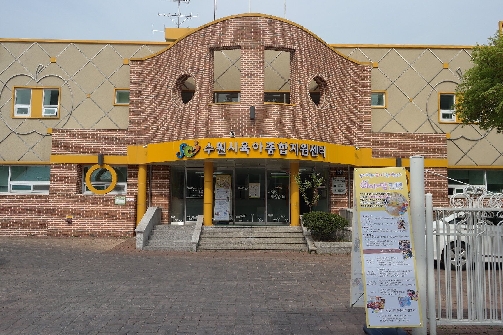 수원시육아종합지원센터 2층 3