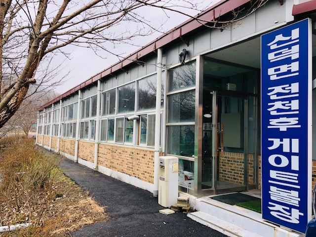 신덕전천후게이트볼장 1