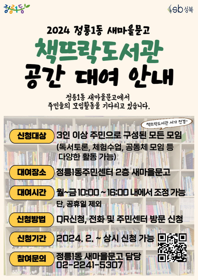 정릉1동 새마을문고 2