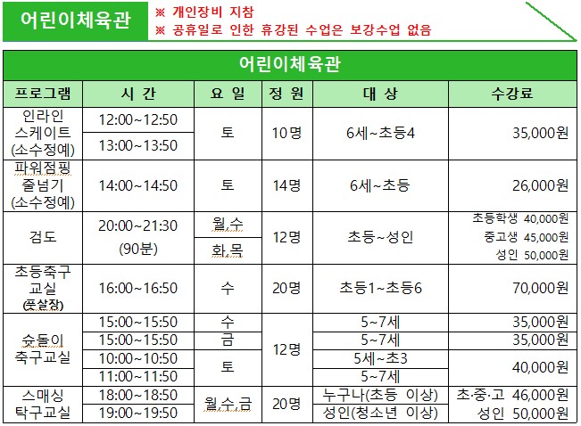 성북레포츠타운 어린이체육관 1