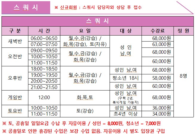 성북레포츠타운 스쿼시장 일일이용 1