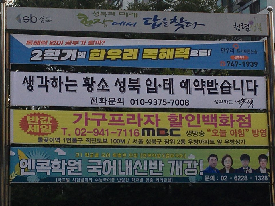 성북구 현수막 게시대 1
