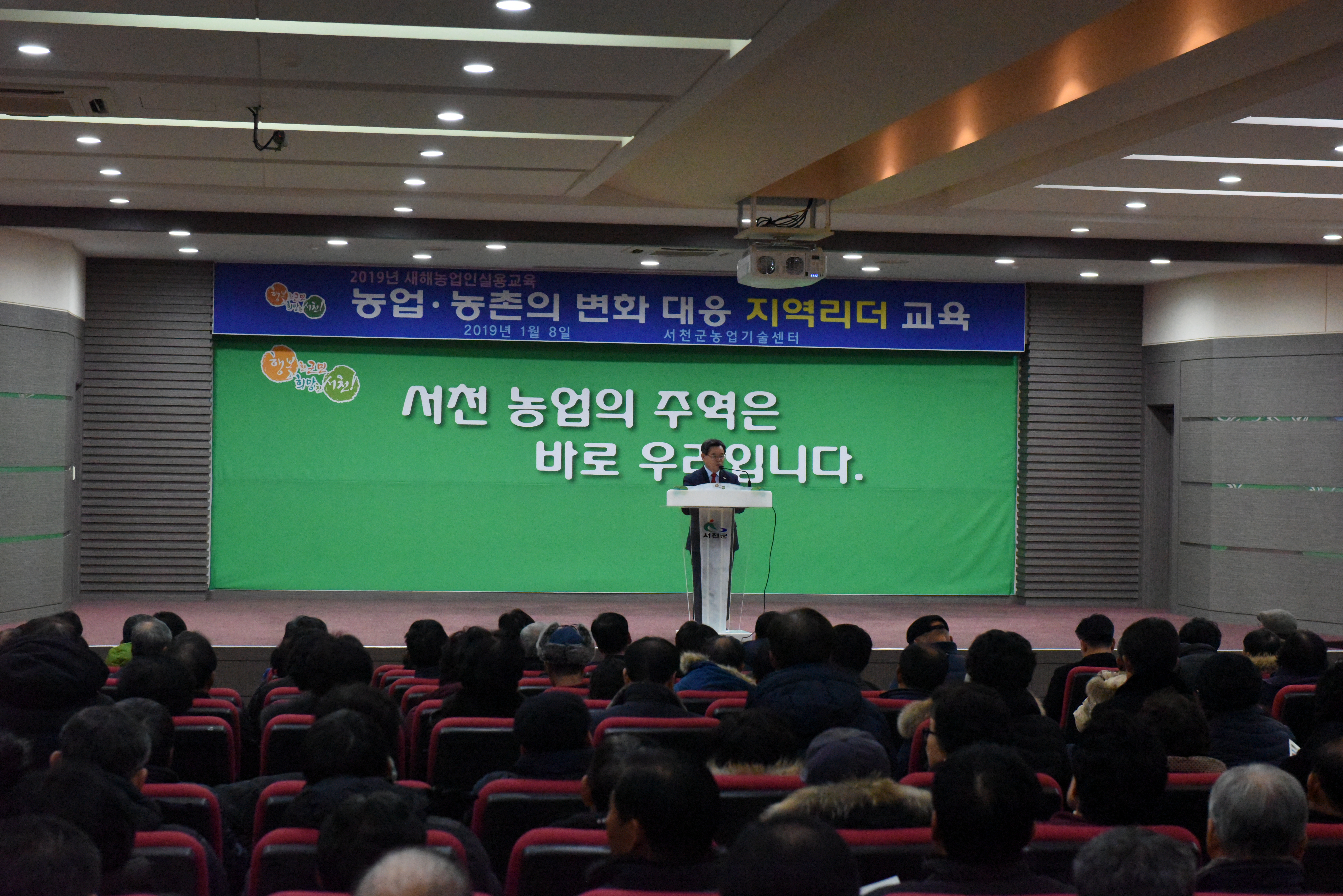 서천군농업기술센터 교육관 1