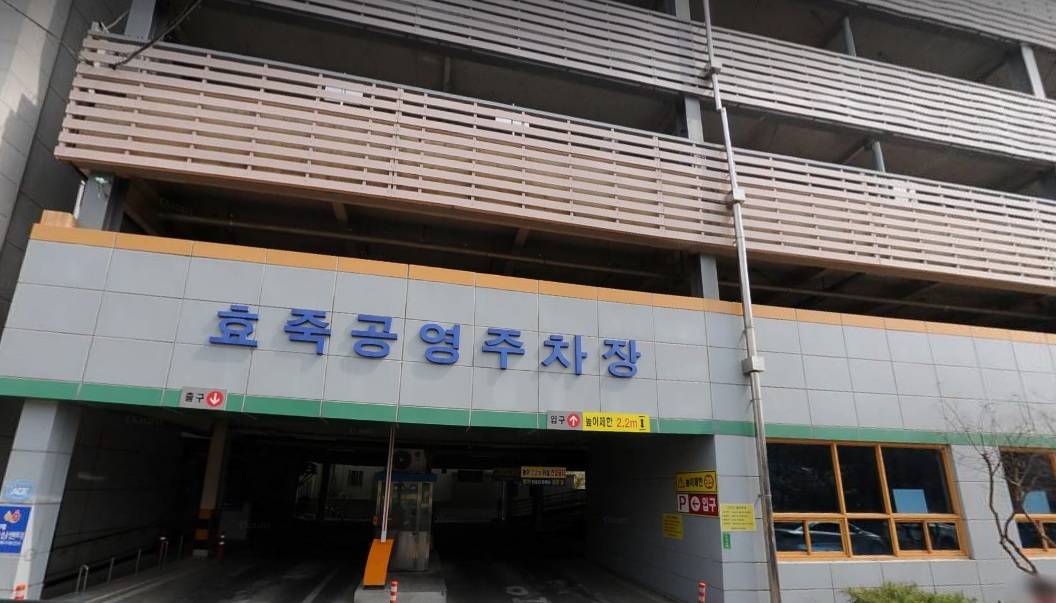교통지도과(효죽공영주차장) 1