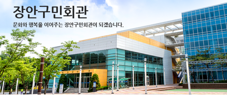 장안구민회관 4층 푸른누리2방 1