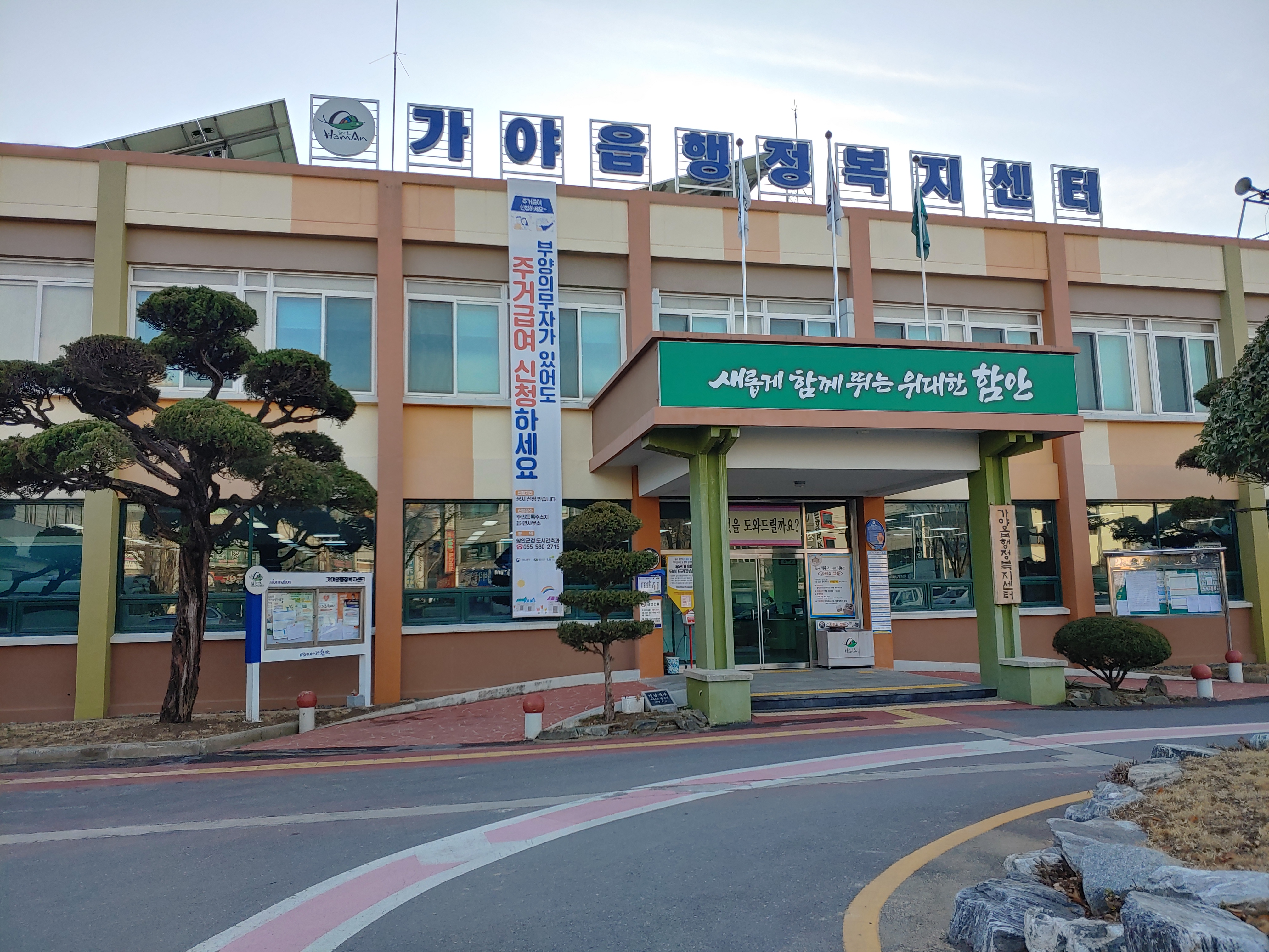 가야읍행정복지센터 …