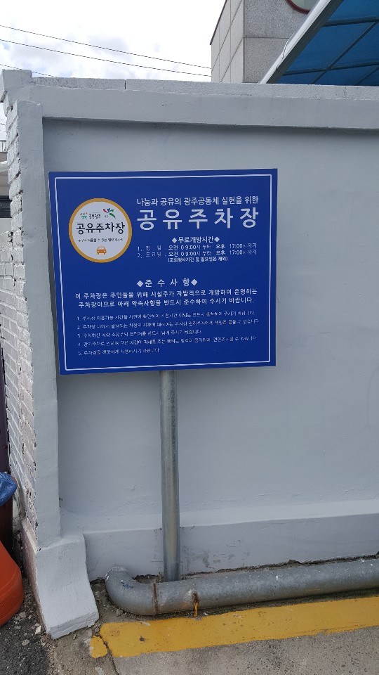 광림교회 나눔주차장 1