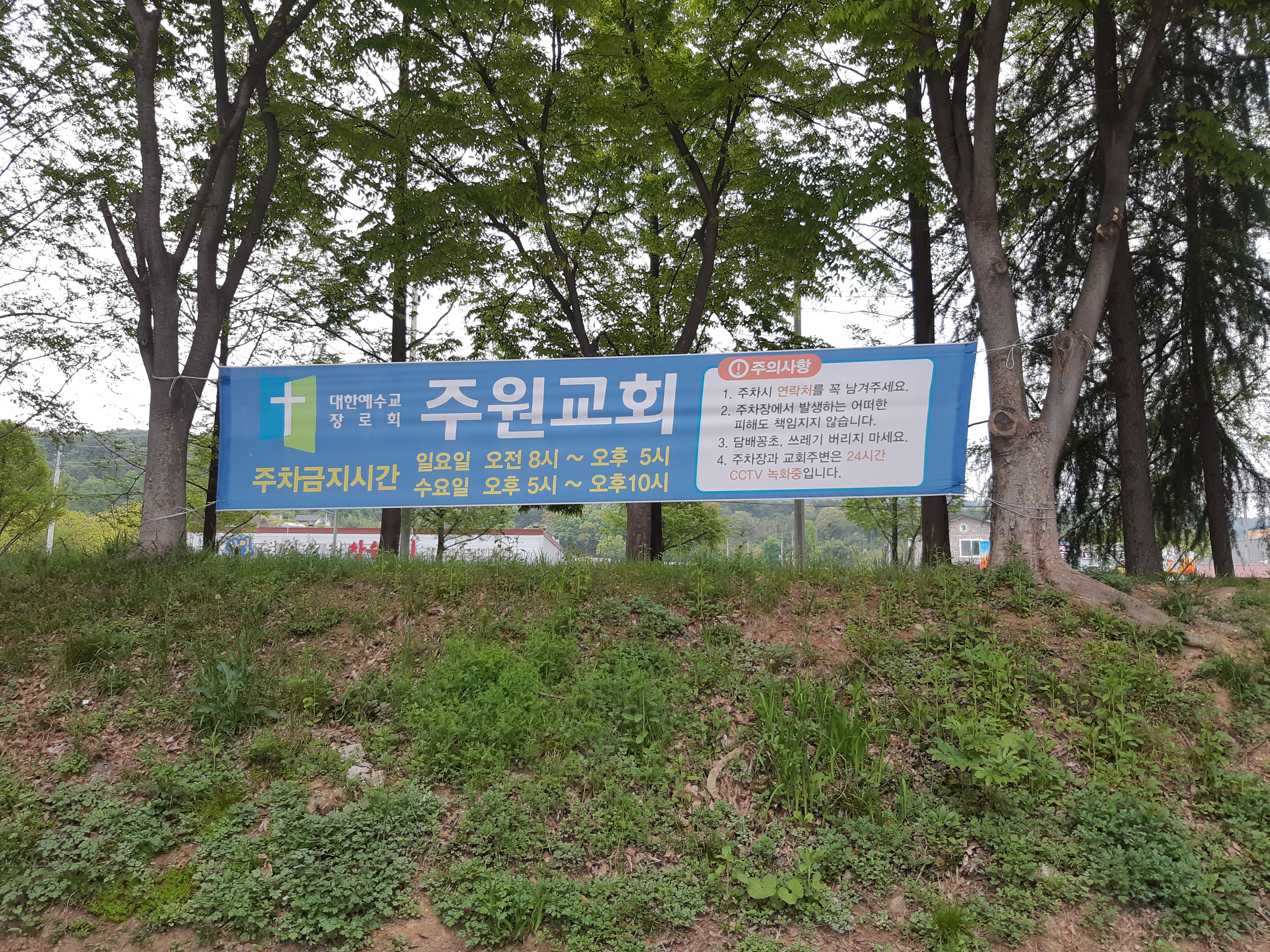 주원교회 나눔주차장