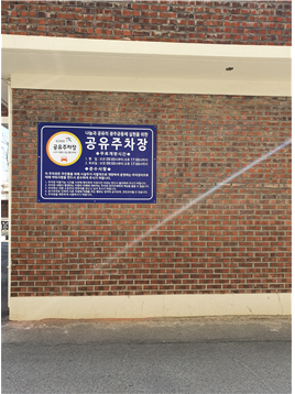 매곡동 호반1차아파트 나눔주차장