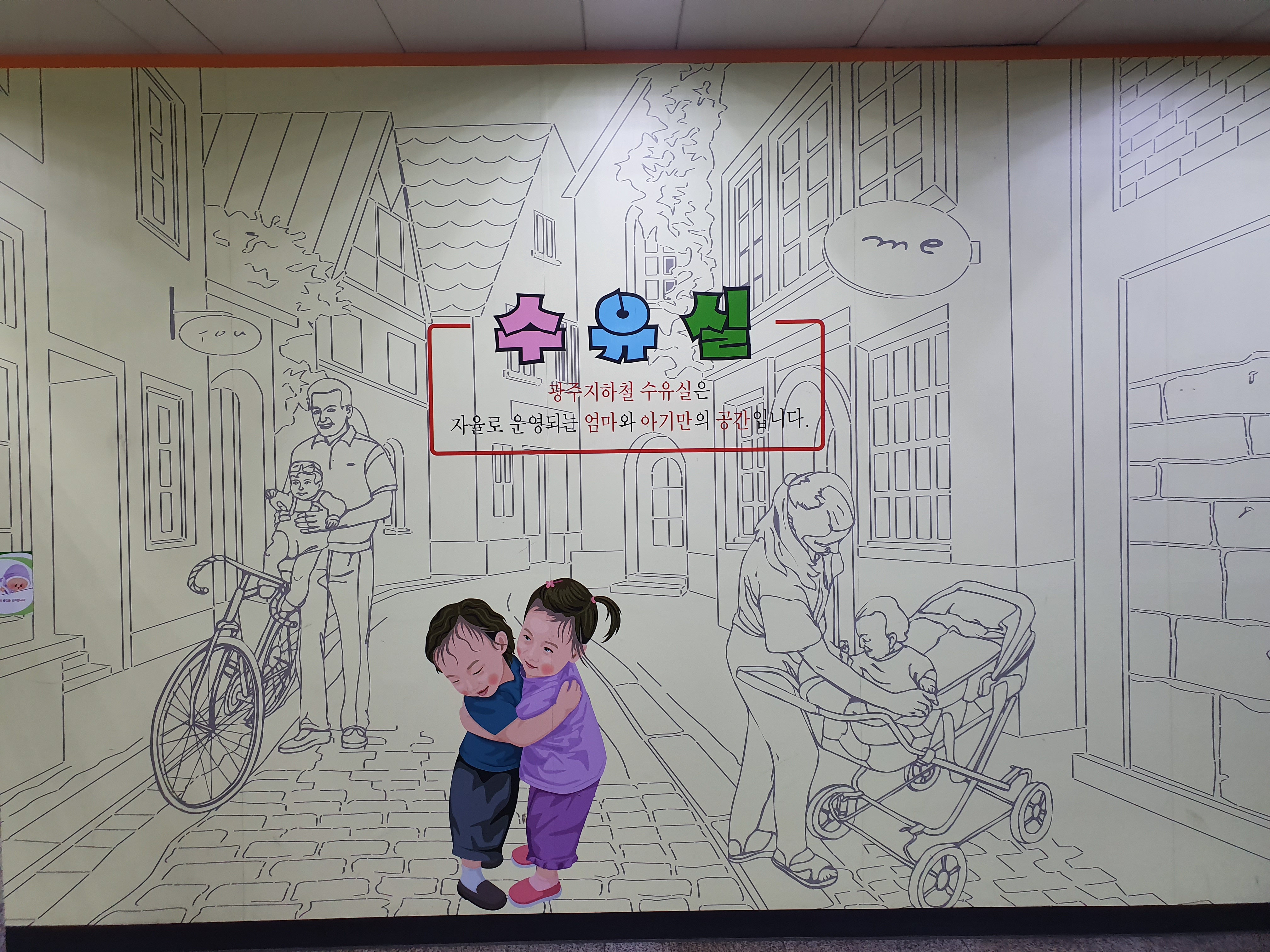 광주교통공사 금남로4가역 모유수유실 1