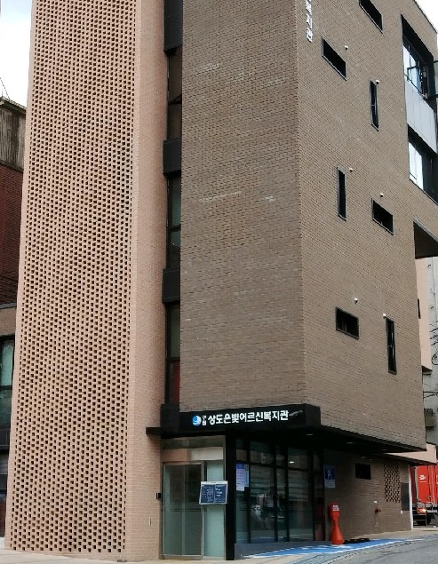 상도은빛어르신복지관 1