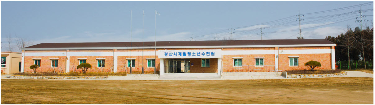 계림청소년수련원(운동장)