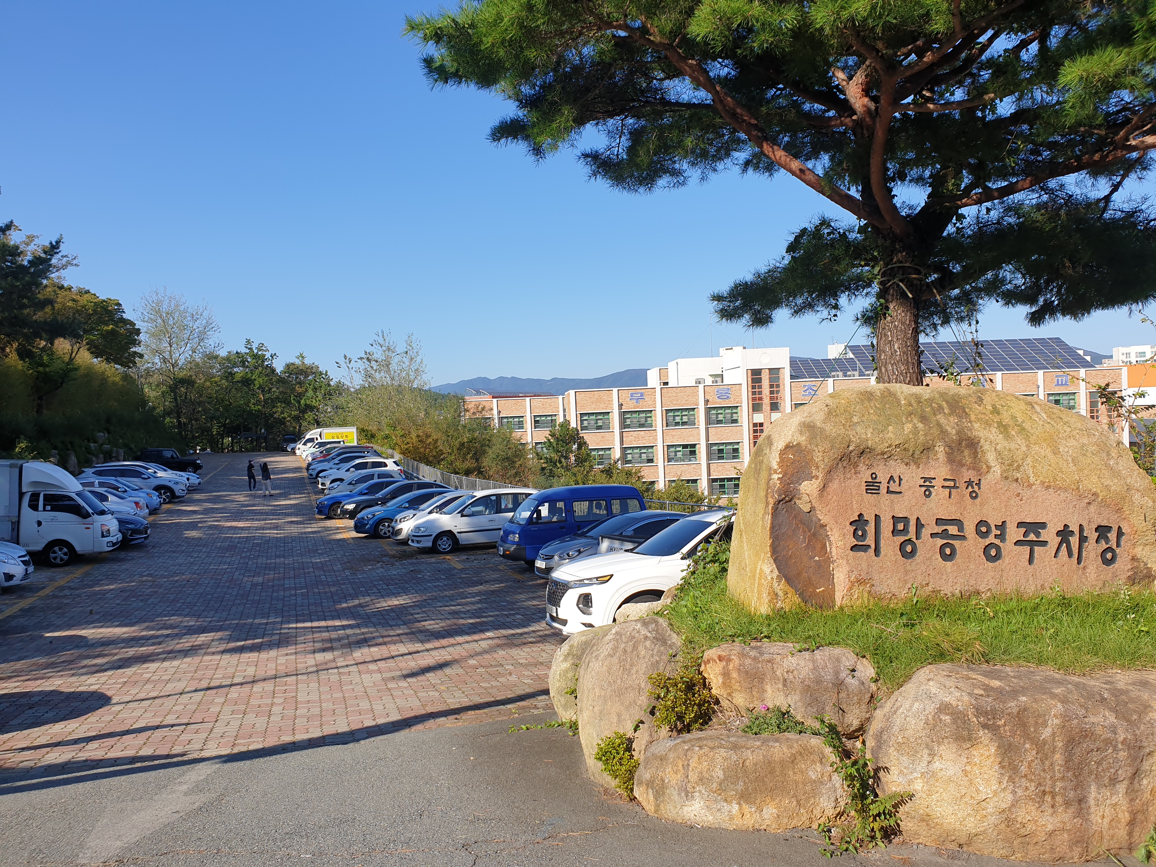 희망공영주차장 무료…