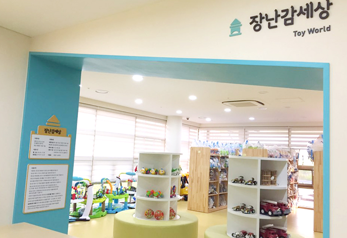 울산중구육아종합지원센터 장난감 1