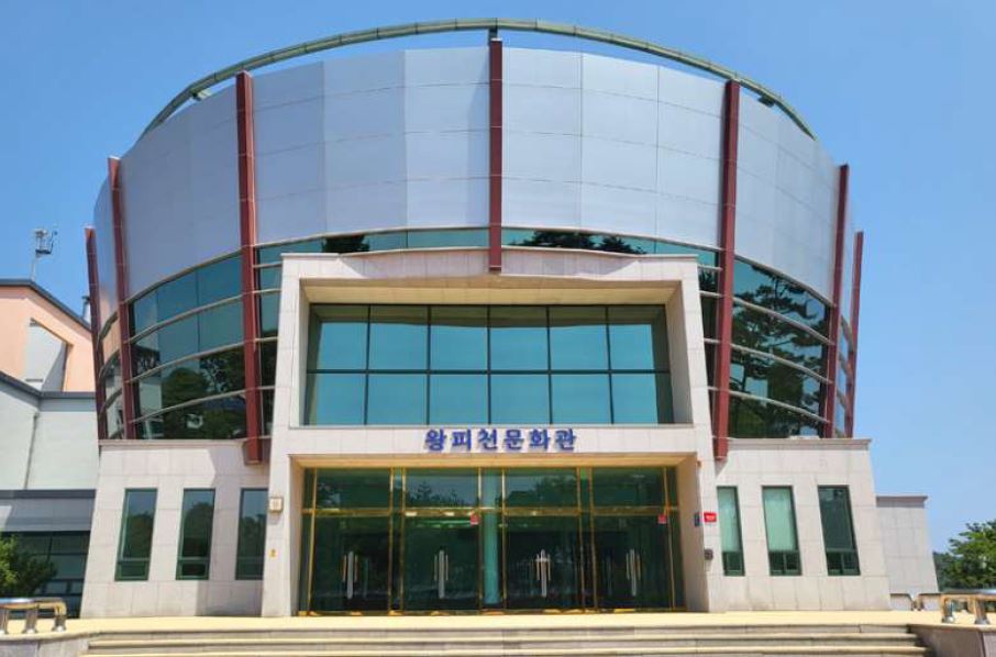왕피천공원 문화관 1