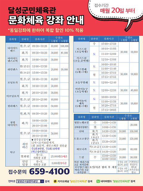 달성군민체육관 체육 및 문화 강좌 1