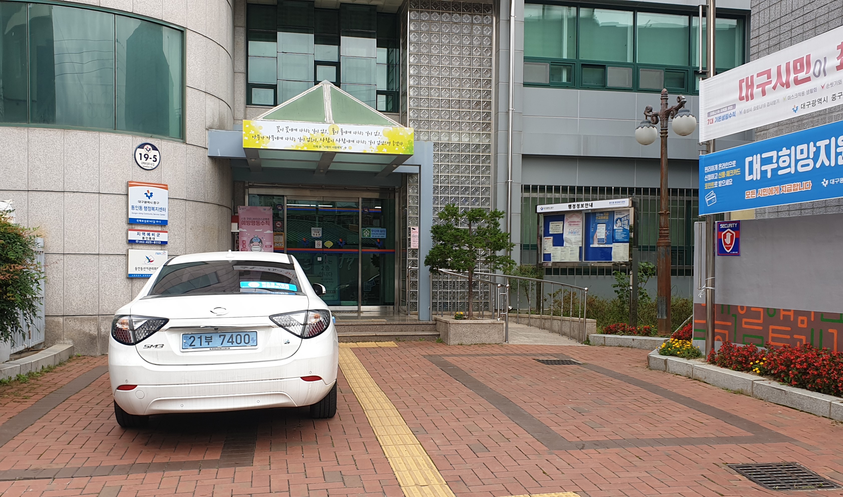 동인동행정복지센터 …