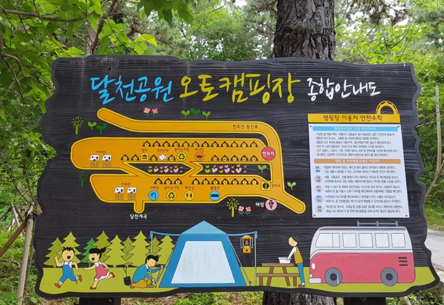 달천공원캠핑장 3