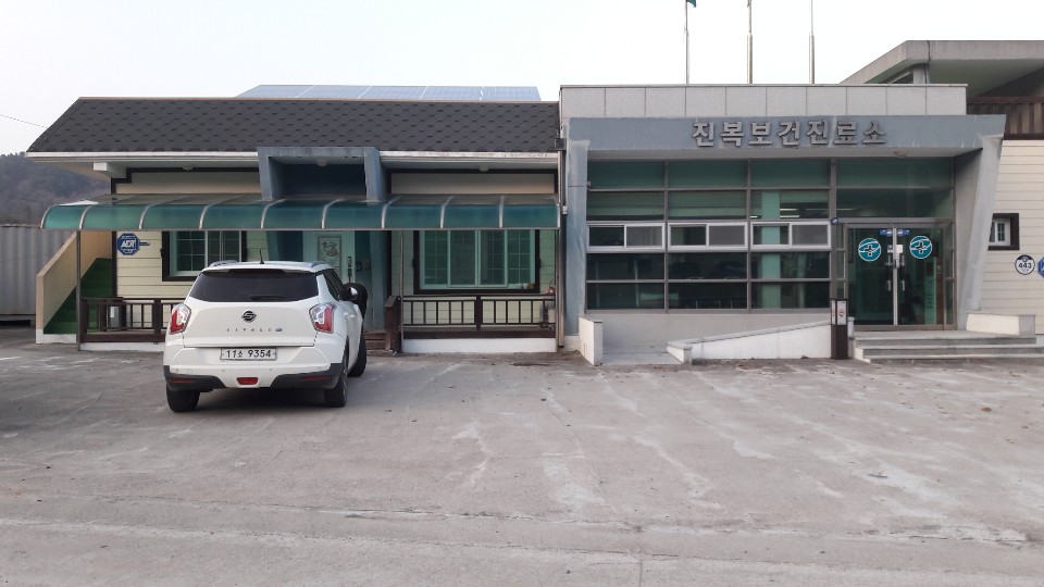 진복보건진료소 주차…