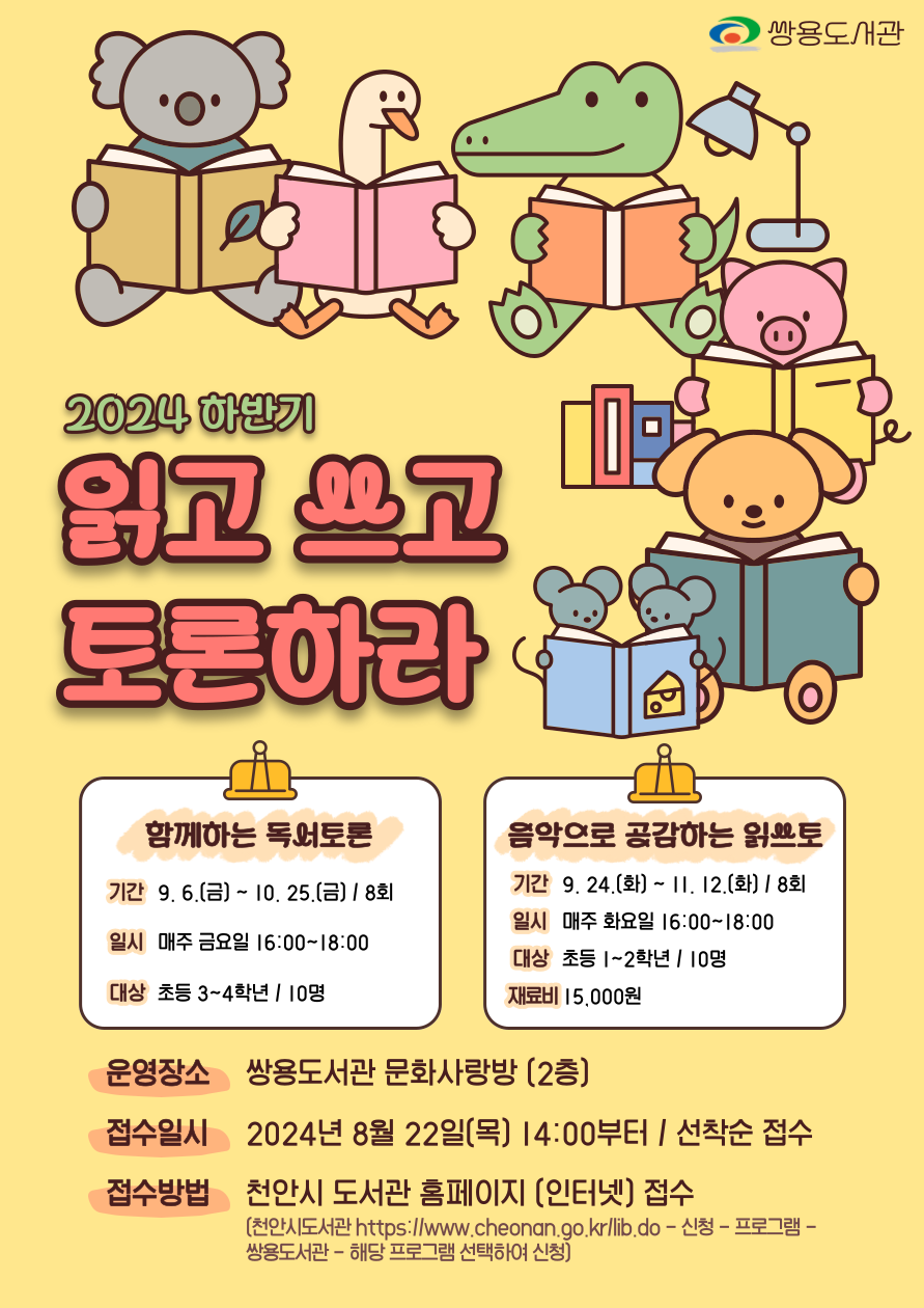 천안시 쌍용도서관 독서문화 프로그램 1