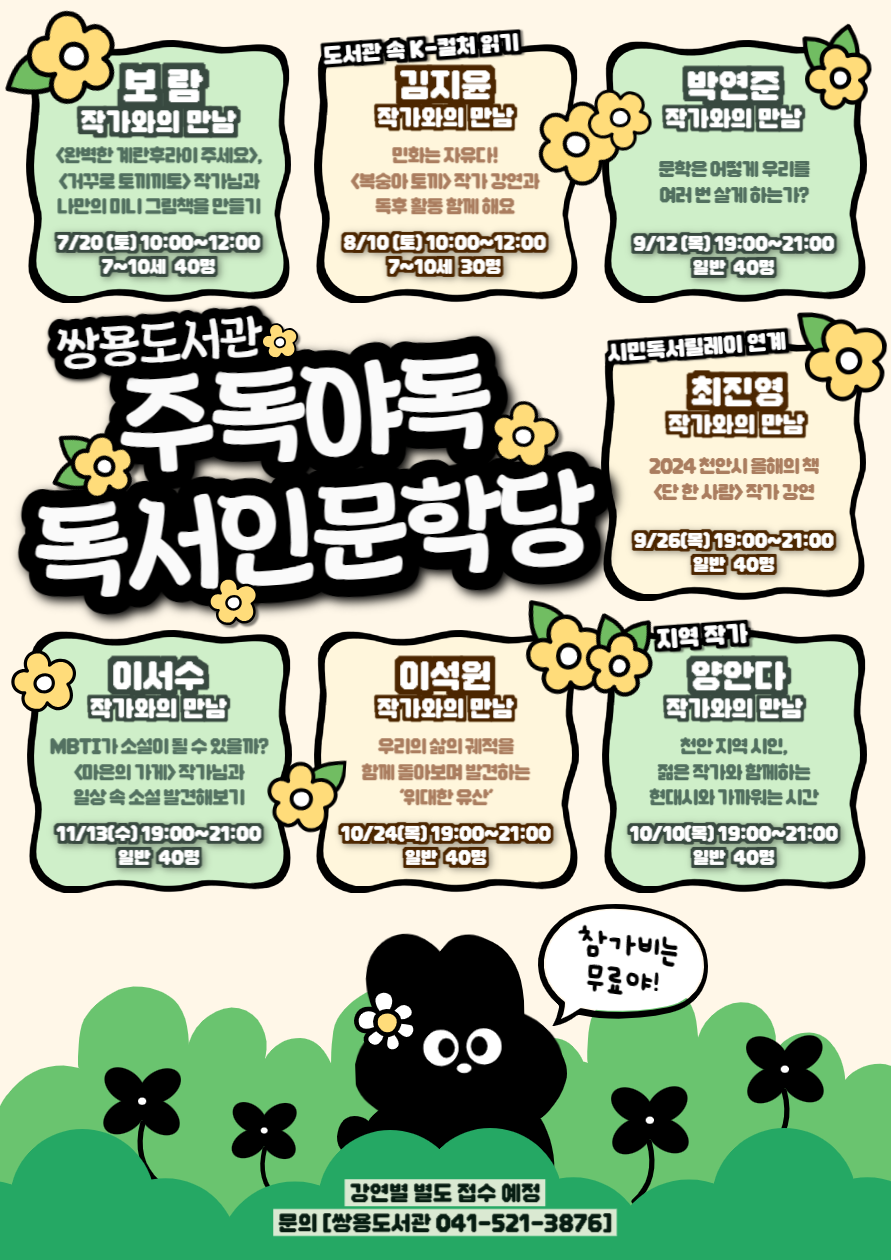 천안시 쌍용도서관 독서문화 프로그램 2