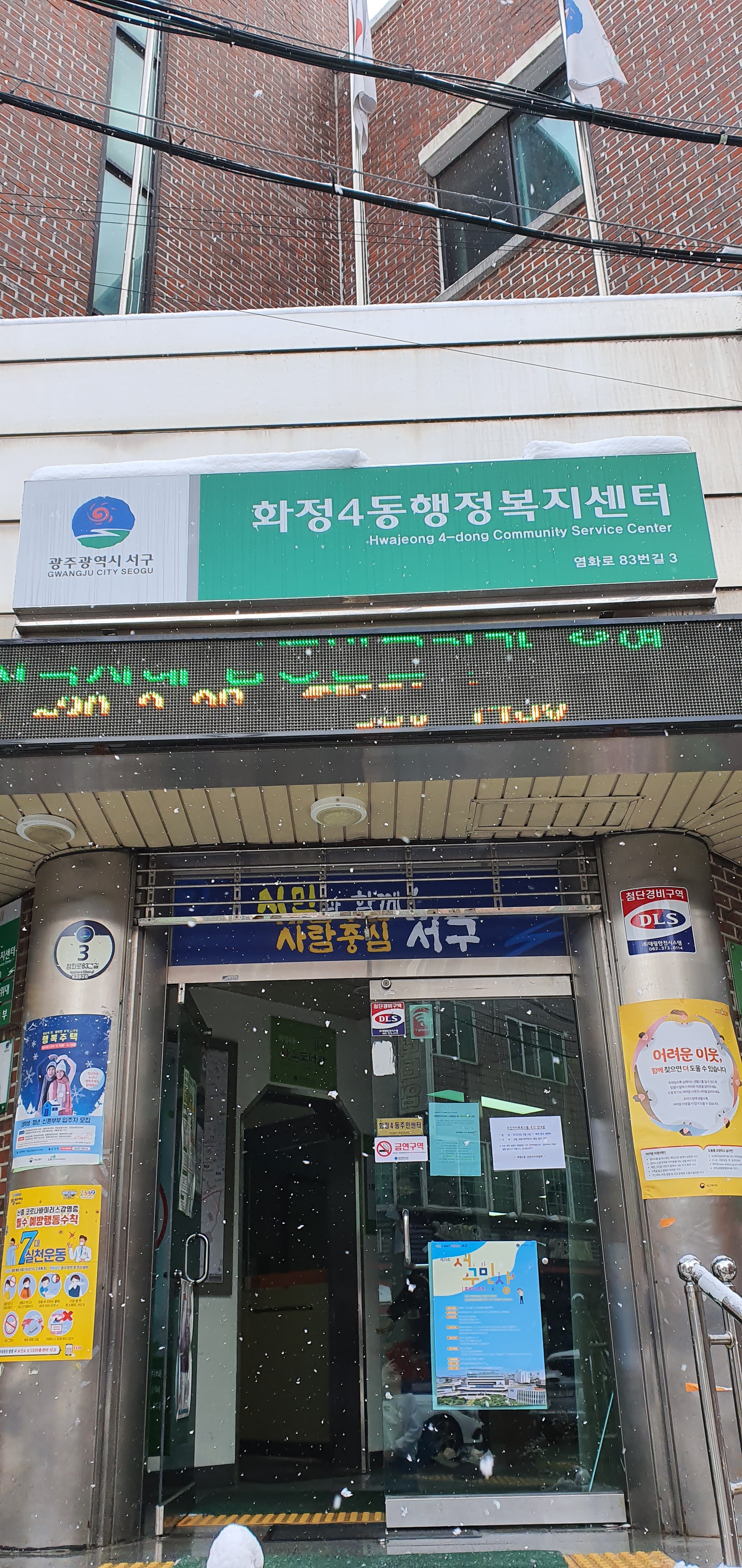 화정4동행정복지센터 작은도서관 1