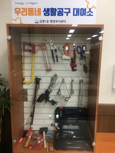 금광1동 생활공구 — 제공기관 등록 이미지