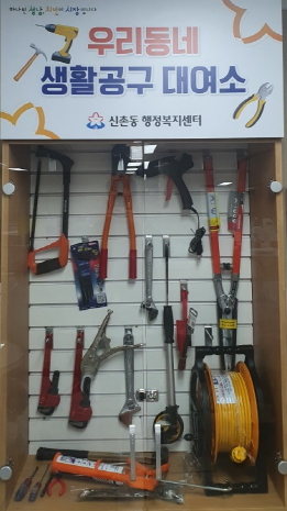 신촌동 생활공구 1