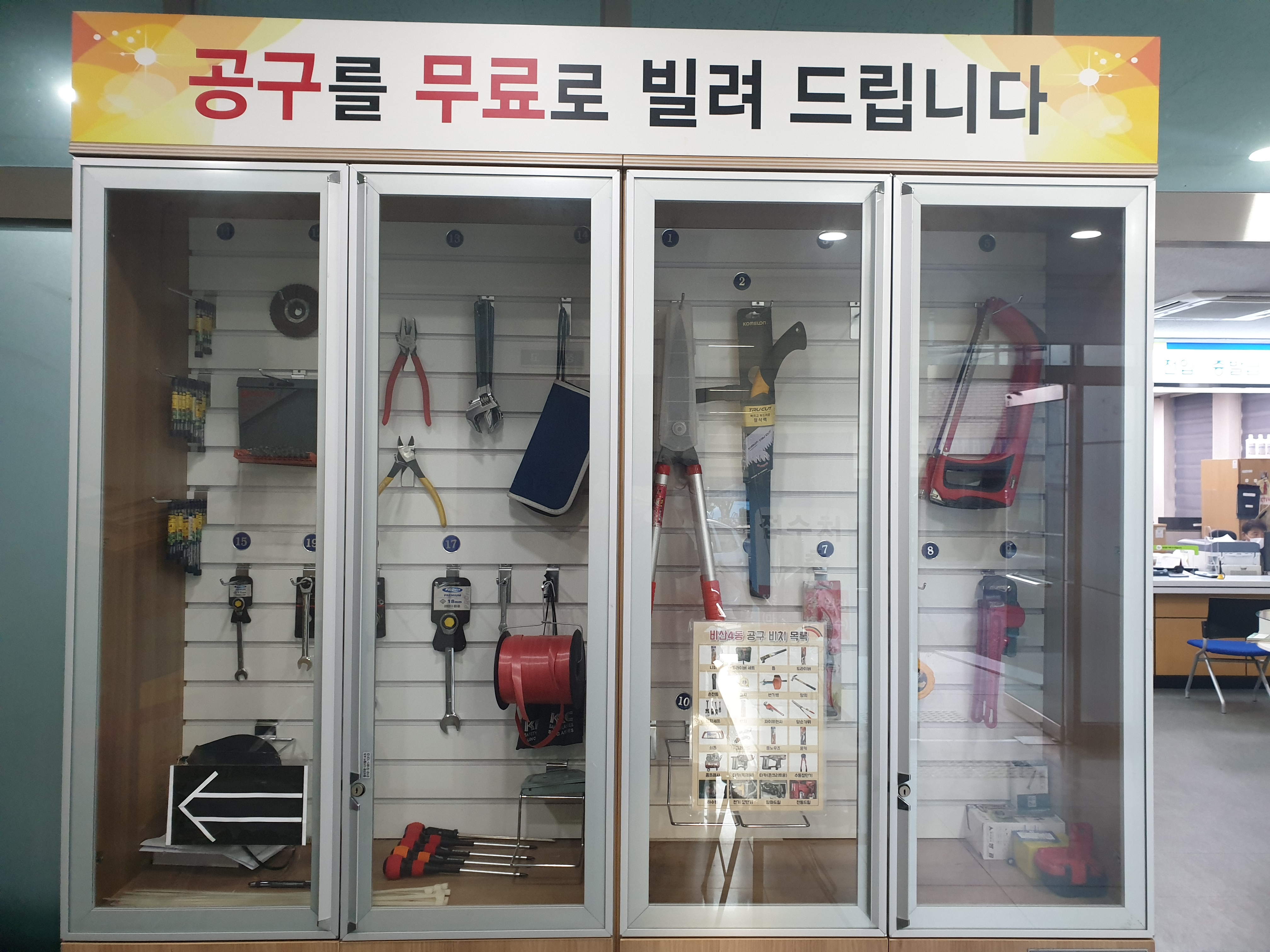 공구 무료 대여 2