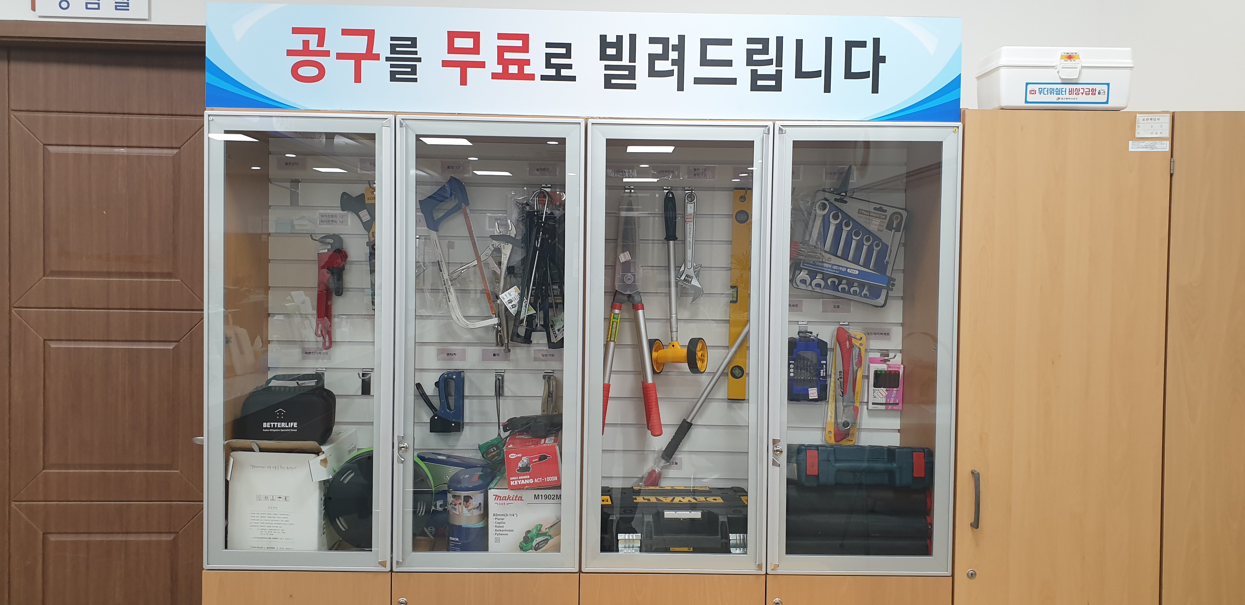 내당4동행정복지센터 생활공구 대여 — 제공기관 등록 이미지