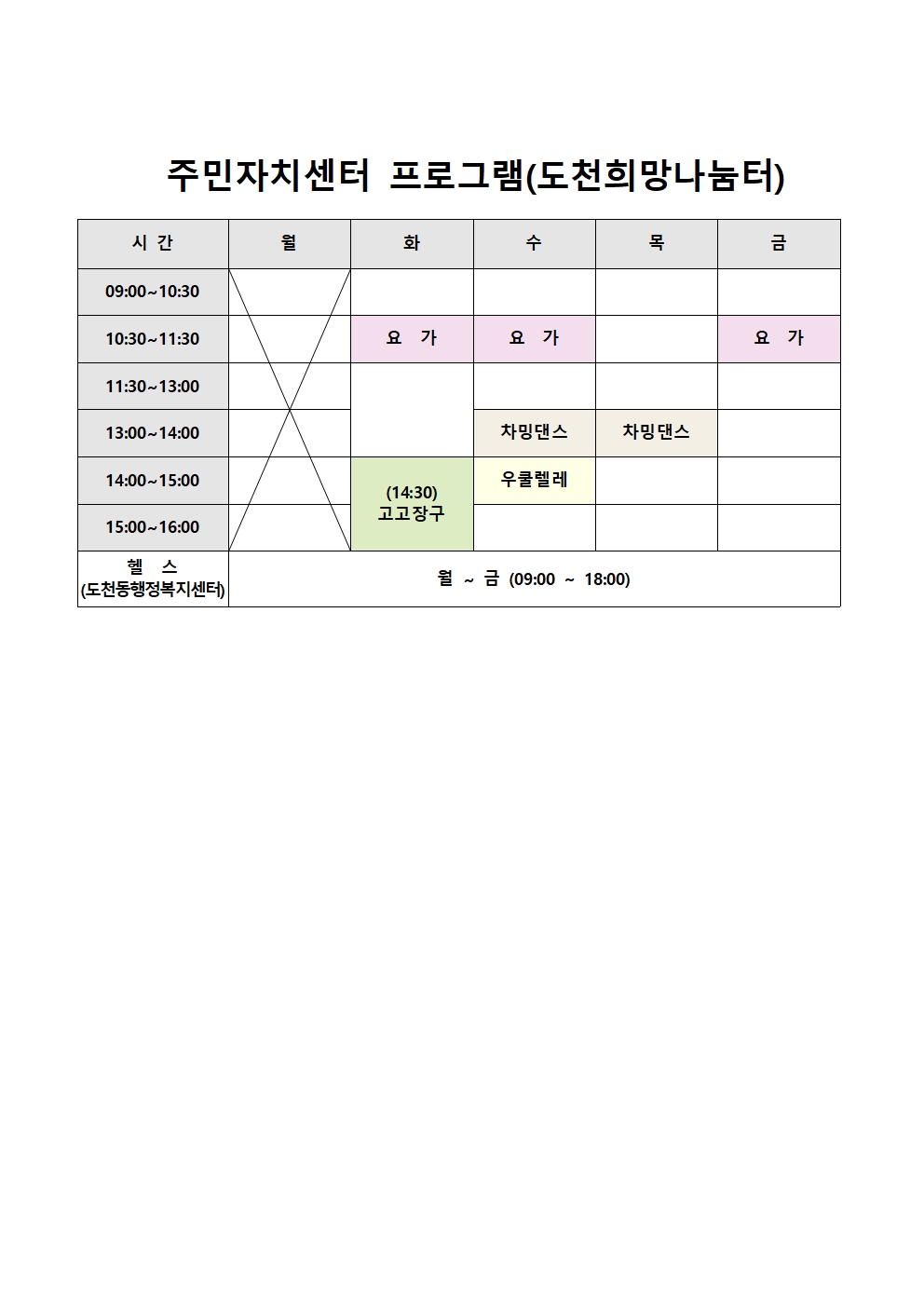 도천동 주민자치센터(헬스) 1