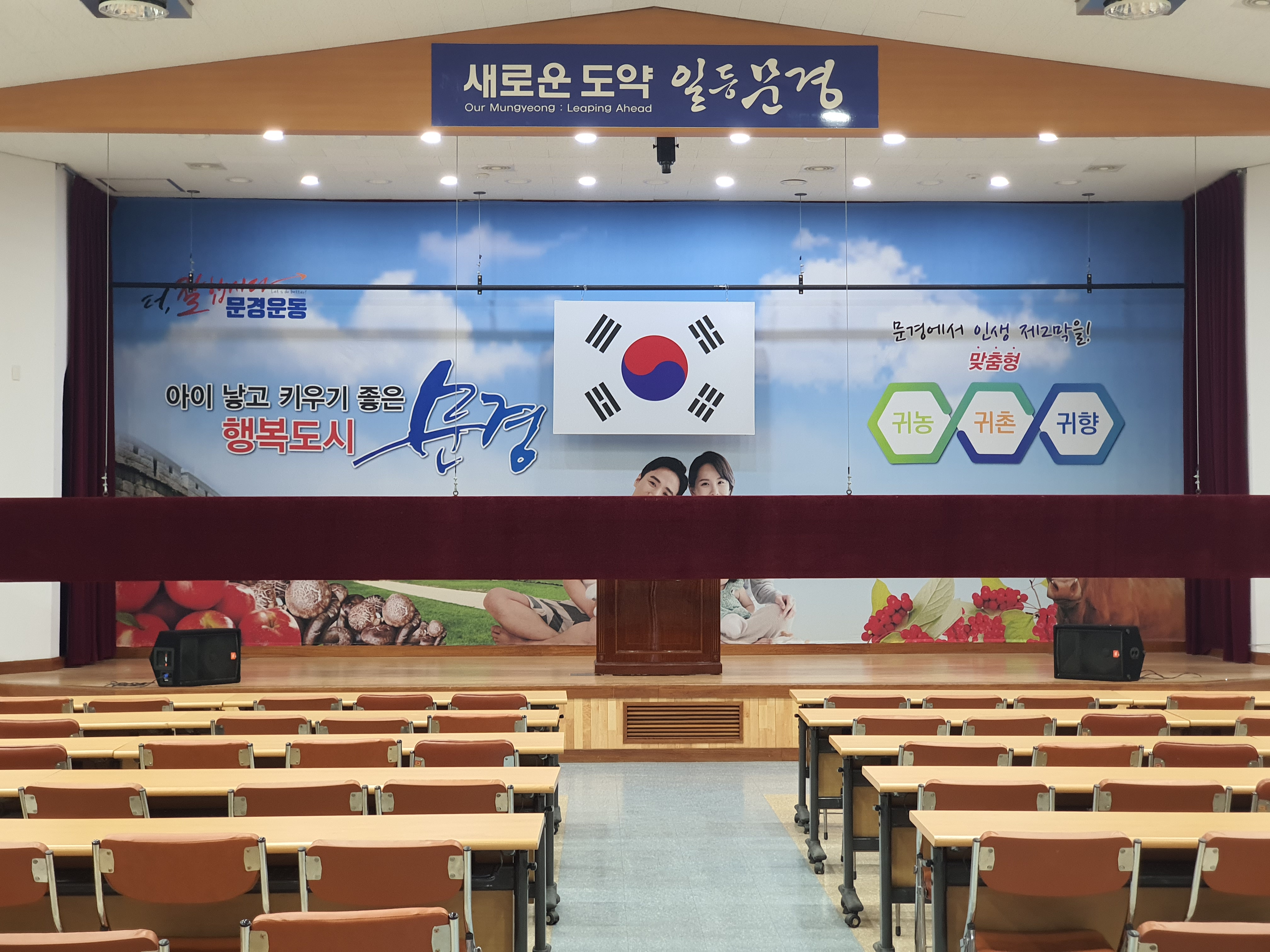 문경시농업기술센터 본관4층 대강당 1