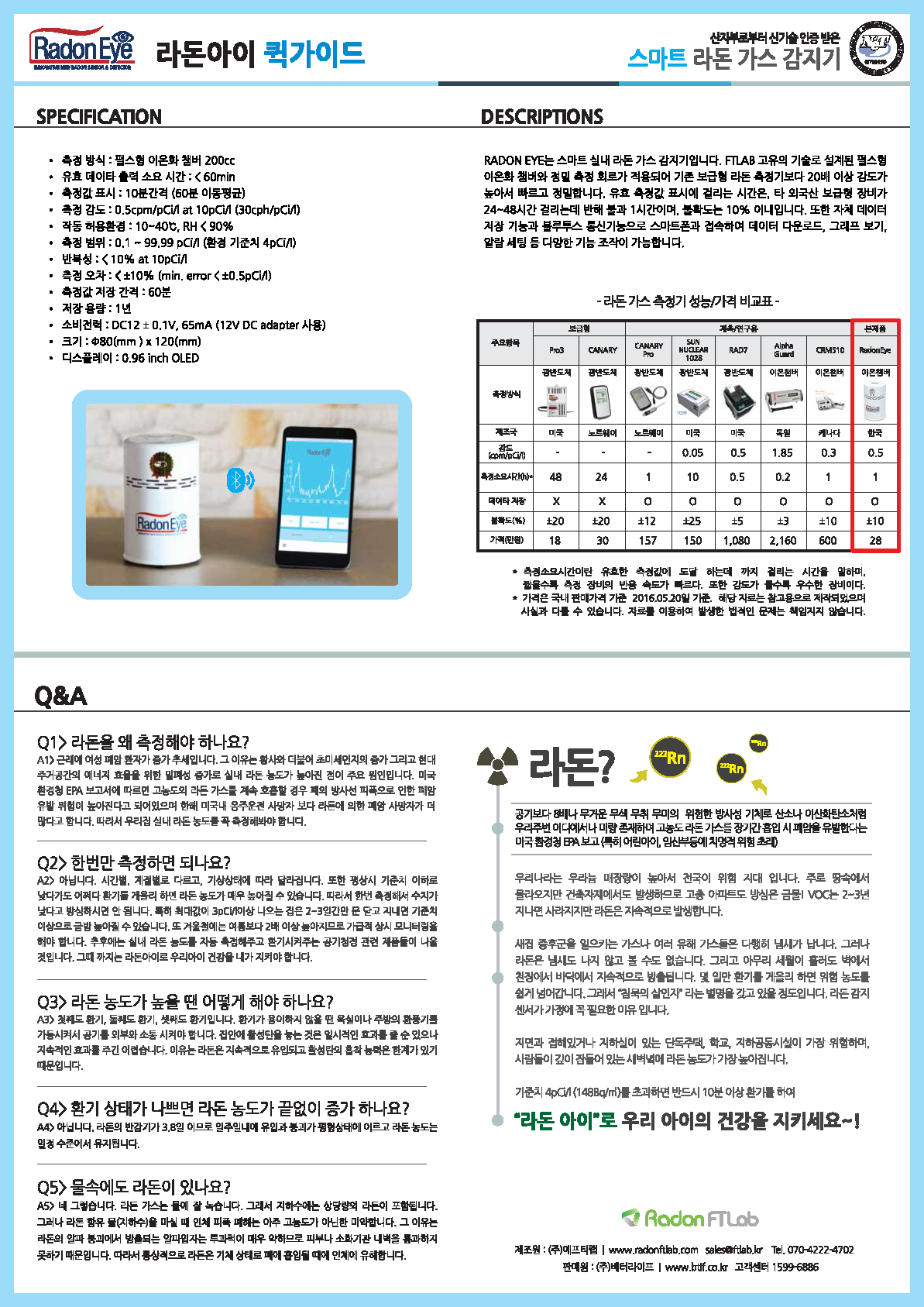 라돈측정기 4