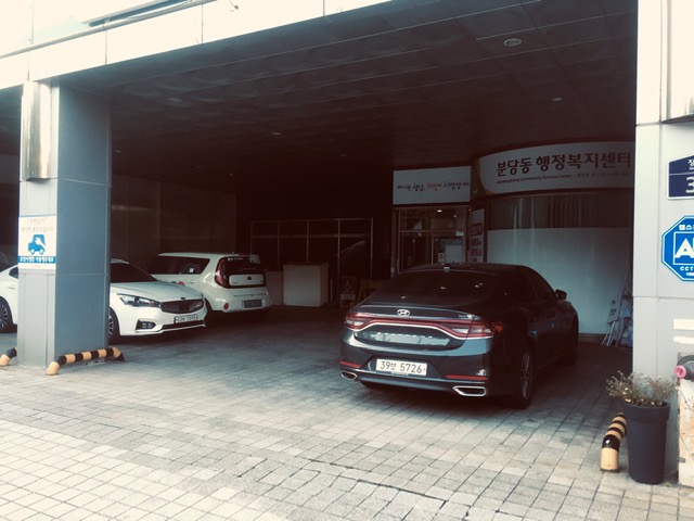 분당동행정복지센터 주차장