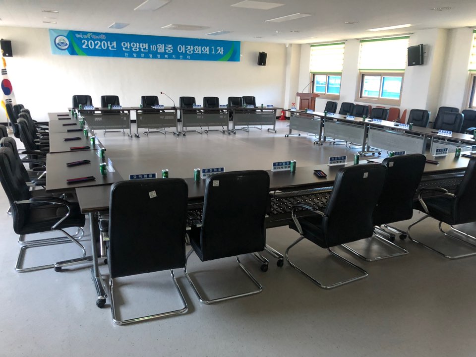 안양면 행정복지센터 회의실 3