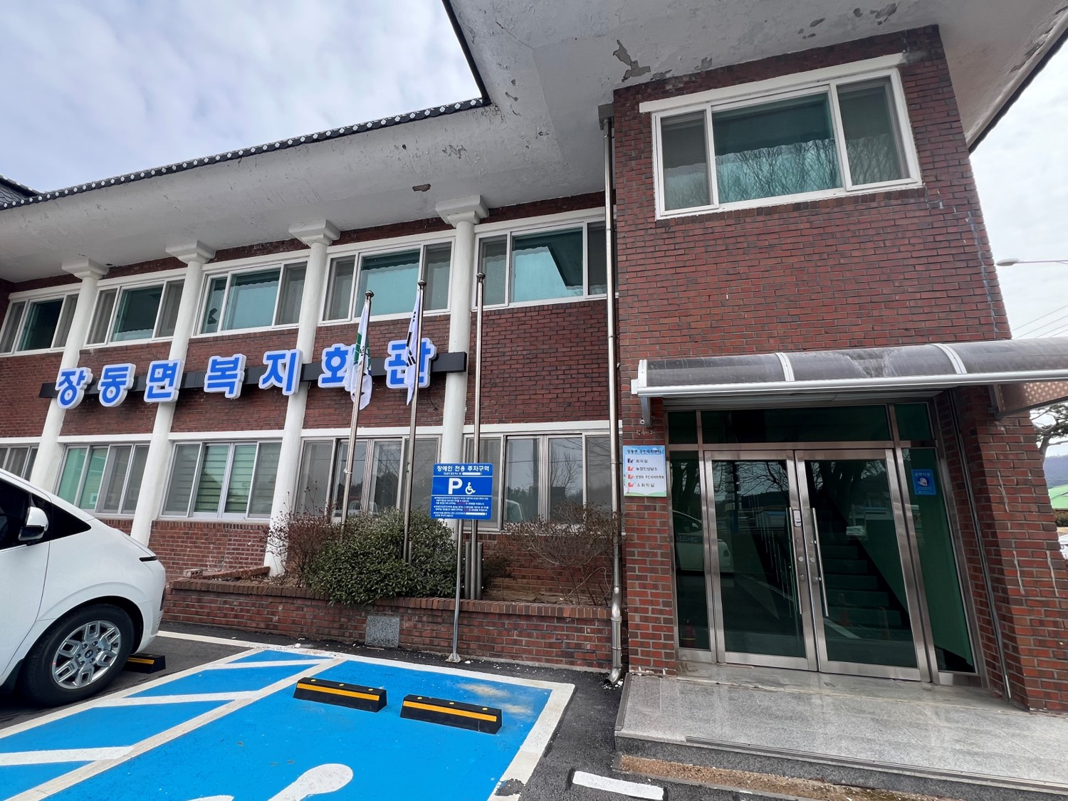 장동면 복지회관 1