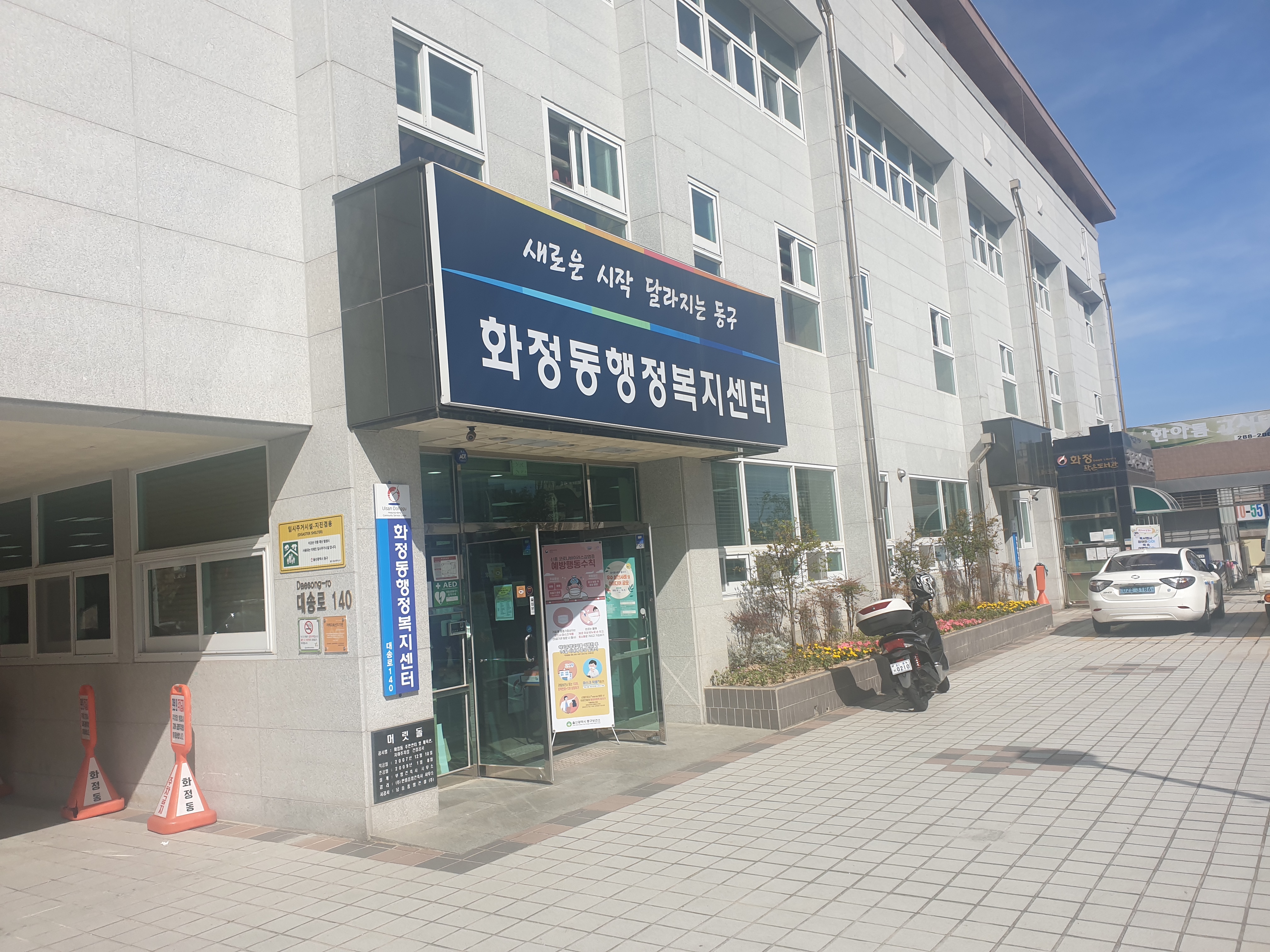 화정동행정복지센터 본관앞 2