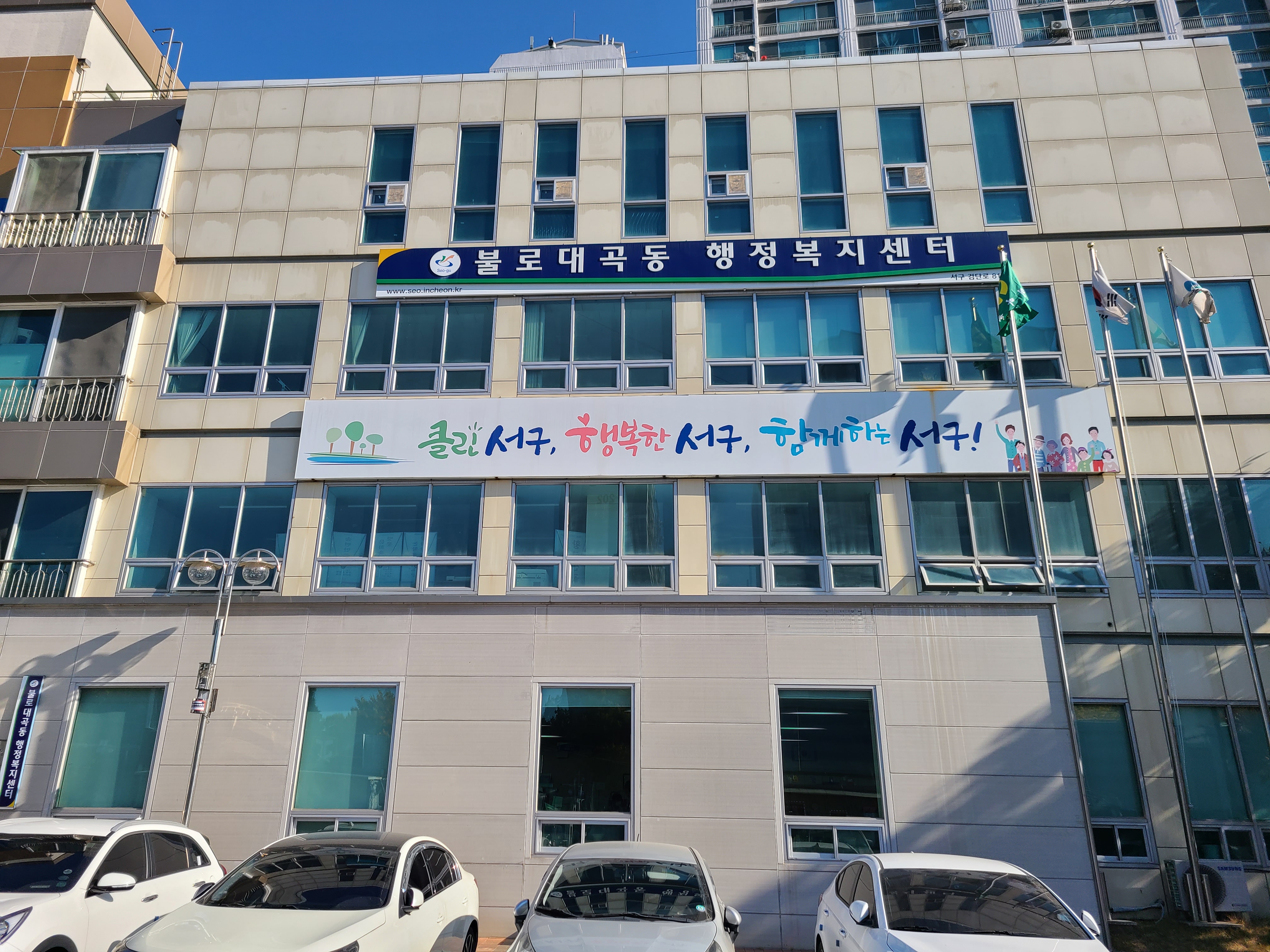 불로대곡동 행정복지…