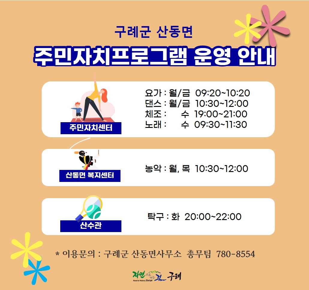 산동면주민자치프로그램 4