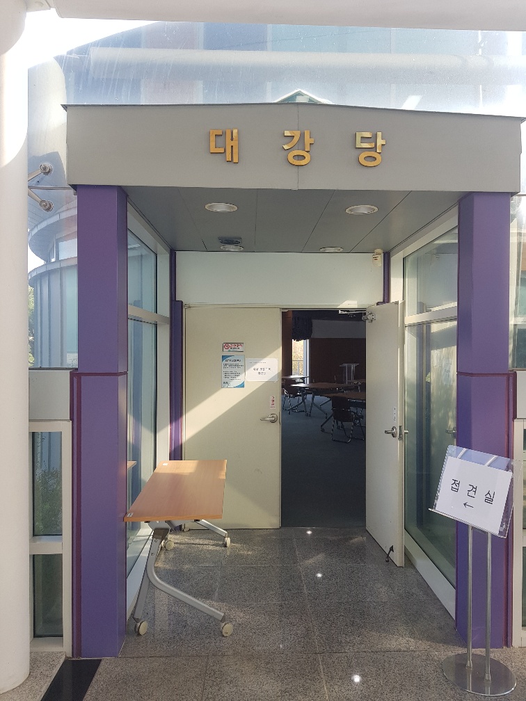 한국농어촌공사 당진지사 1층 대강당 1