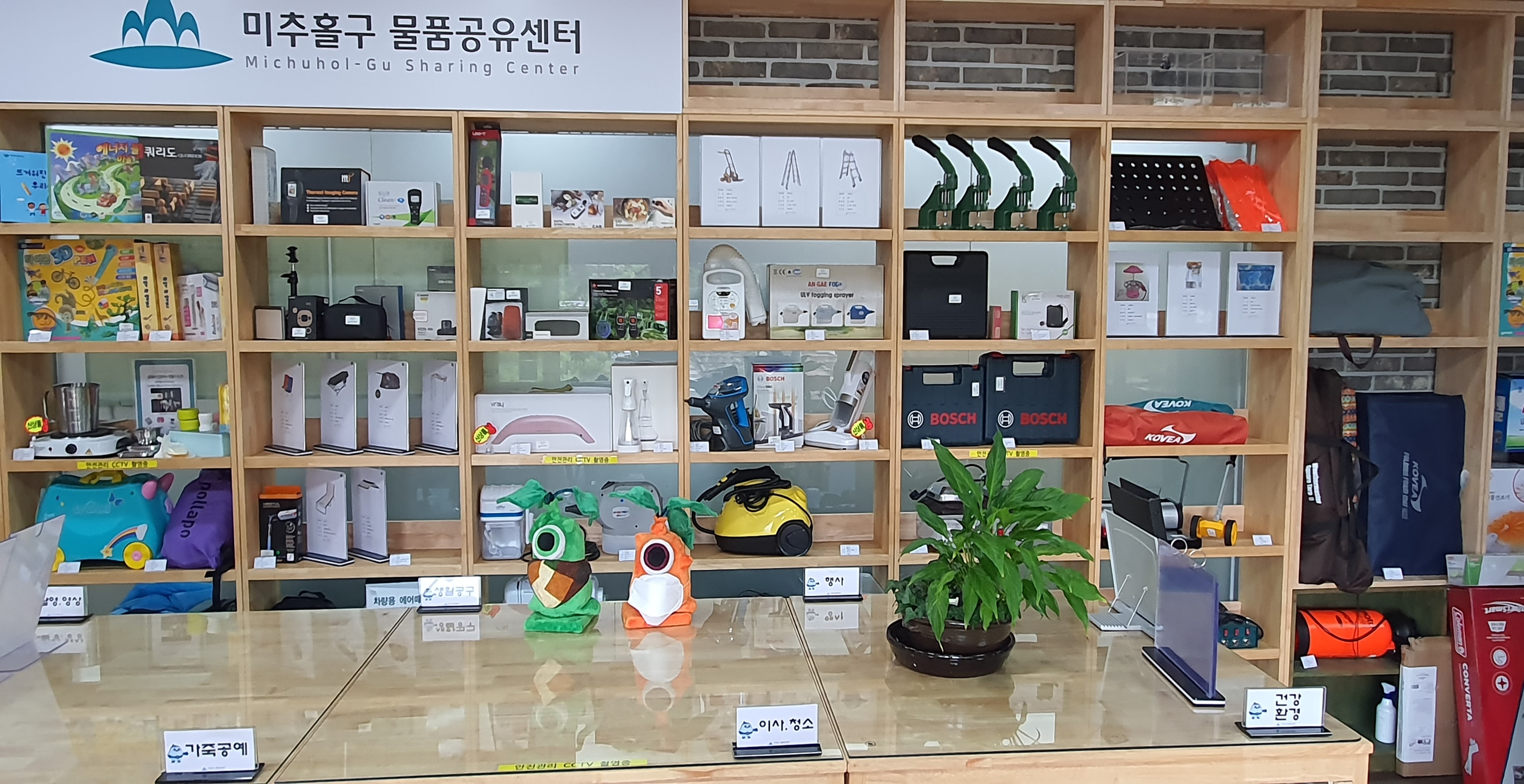미추홀구 물품공유센터 — 제공기관 등록 이미지