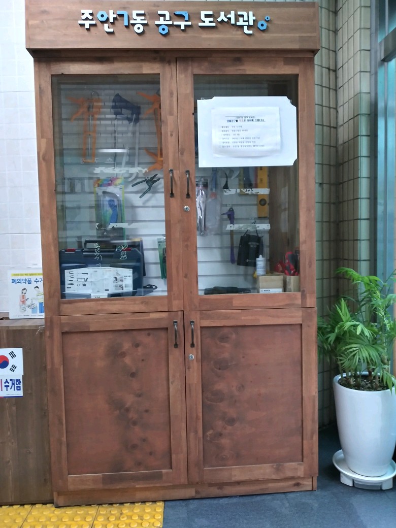 공구 도서관 2