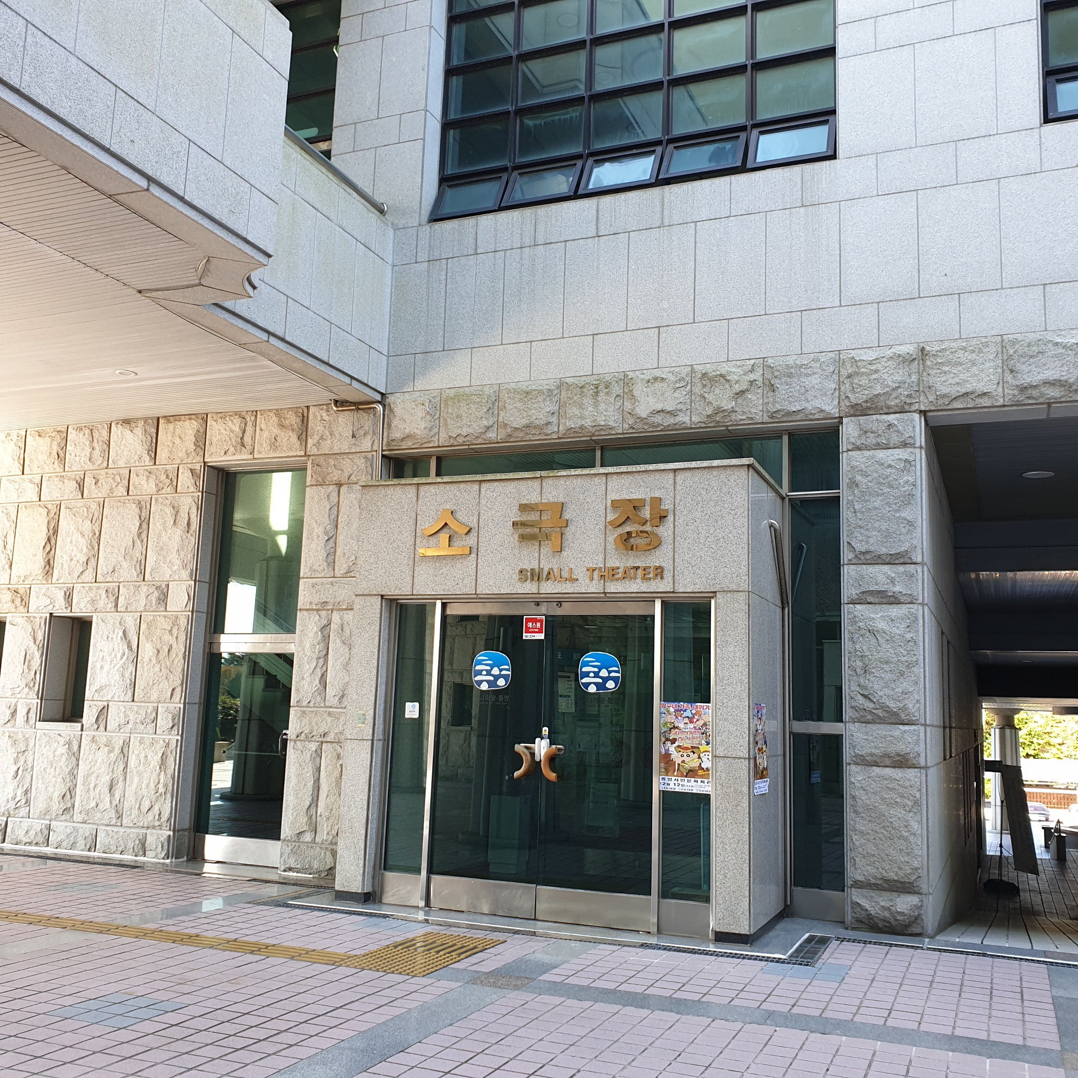 통영시민문화회관 소극장 2