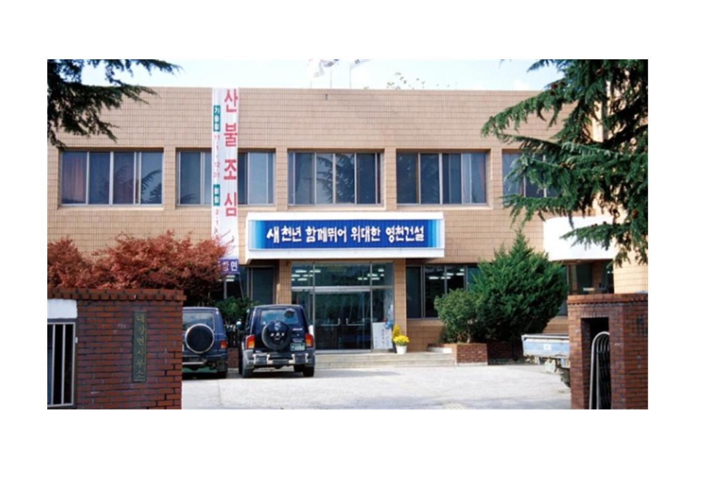 대창면사무소 본관앞 1